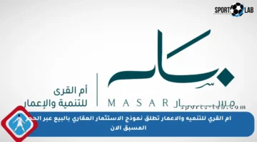 أم القرى للتنمية والإعمار تطلق نموذج الاستثمار العقاري بالبيع عبر الحجز المسبق الآن